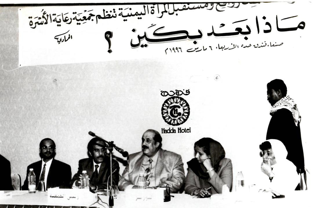  45 Years of The Foundation of The Yemen Family Care Association 